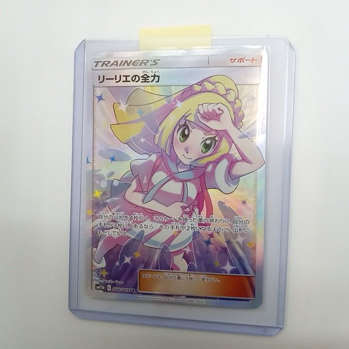 プレイ用】ポケモンカードゲーム SM11b 068/049 SR リーリエの全力 1枚