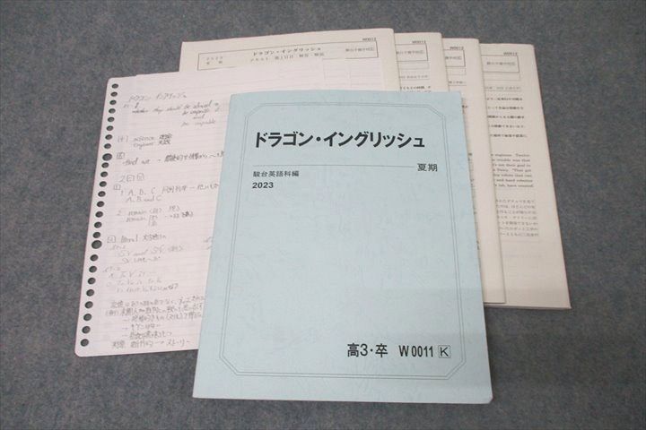 WN25-047 駿台 英語 ドラゴン・イングリッシュ 2023 夏期 竹岡広信  022S0D