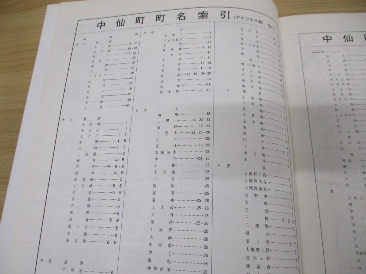 △01)【同梱不可】ゼンリン住宅地図 秋田県仙北郡中仙町/ZENRIN/1990年発行/地理/地域/マップ/B4判/054250/A - メルカリ