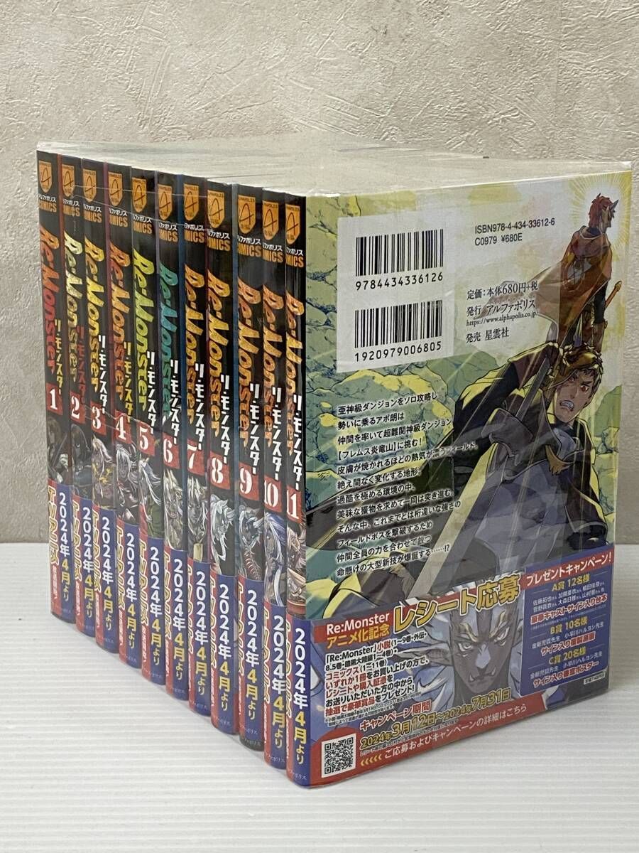 Re:Monster リ・モンスター　全巻　1～11巻セット　小早川ハルヨシ リ・モンスター Re:monster 全巻セット（1-12巻 最新刊） | 八