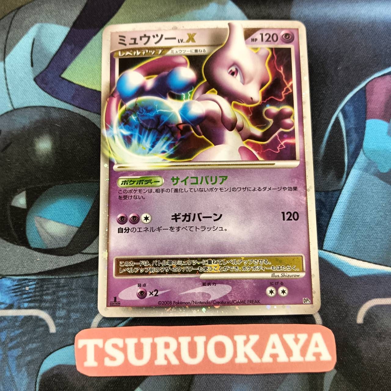 ポケモンカード Aランク ミュウツー Holo DP5S/017 対戦スターターパック ヒードランVSレジギガス シングルカード ポケカ Pokemon ポケットモンスター ポケモンカード Aランク ミュウツー Holo DP5S/017 対戦
