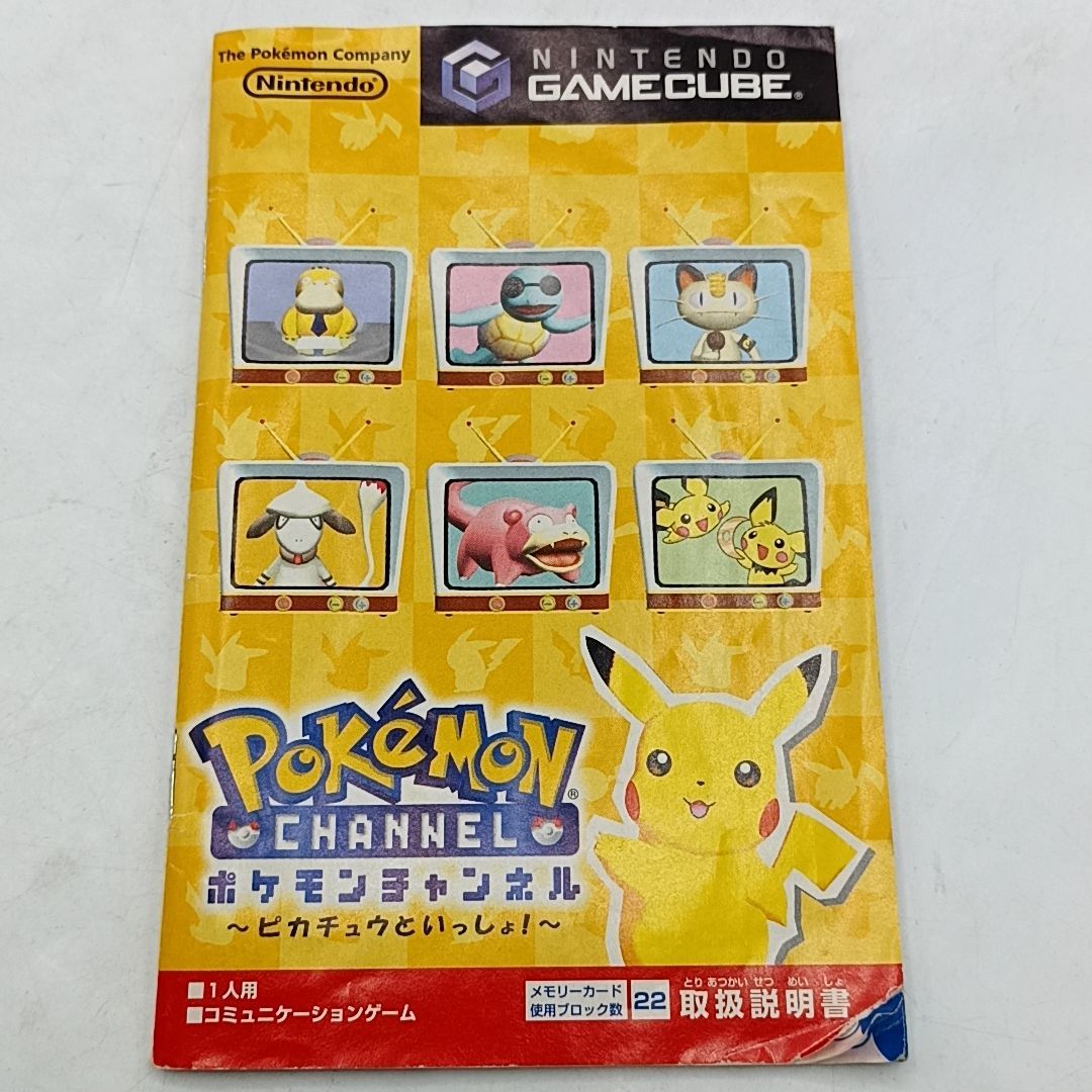 ポケモンチャンネル