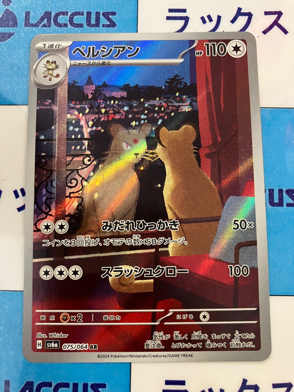 ポケモンカード/ポケカ ペルシアン AR - メルカリ