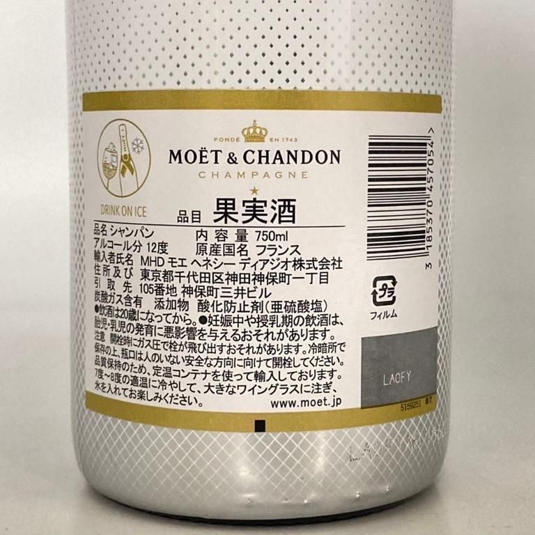 モエ エ シャンドン アイス アンペリアル 750ml 12% 【U】 【公式通販】