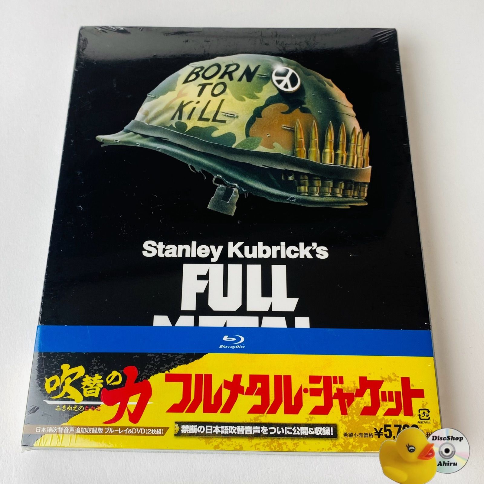 未開封] フルメタル・ジャケット 日本語吹替音声追加収録版('87米)〈2