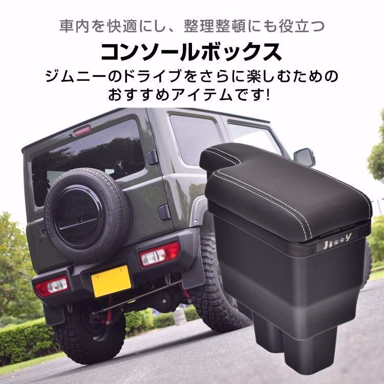 コンソールボックス スズキ