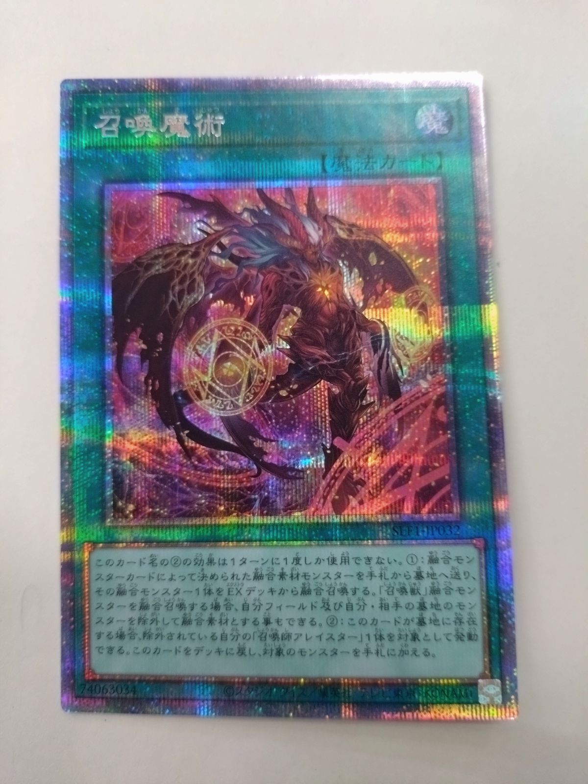 遊戯王　プリズマティックシークレットレア　プリスク　召喚魔術　イラスト違い