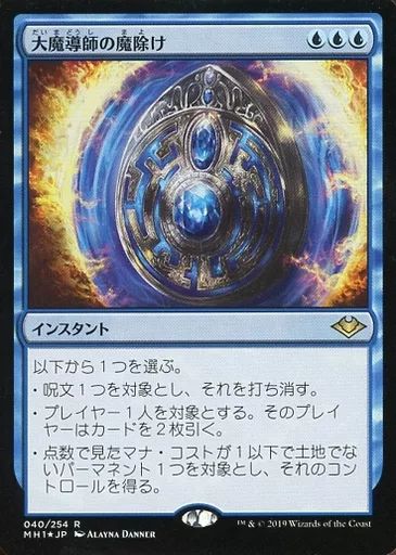 大魔導師の魔除け　エッチングfoil 英　2枚セット　MTG 大魔導師の魔除け エッチングfoil 英 2枚セット MTG