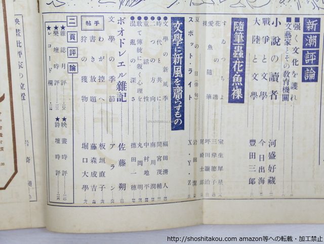 【中古】 本の雑誌 第３８巻９号（２０１３　９）/本の雑誌社 雑誌)新潮 第35年第9号 昭和13年9月号/新潮社*33579 - メルカリ
