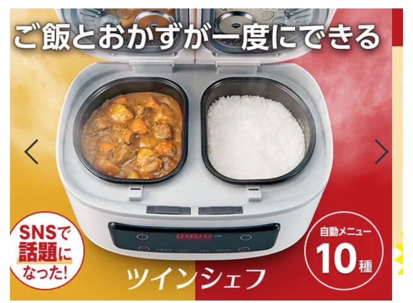 新品未使用】ショップジャパン ツインシェフ 炊飯 - メルカリ