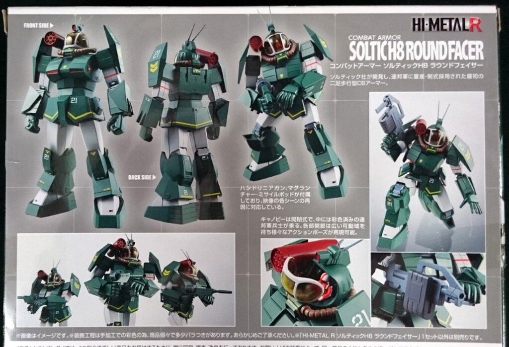 バンダイ HI-L R ソルティック H8 ラウンドフェイサー