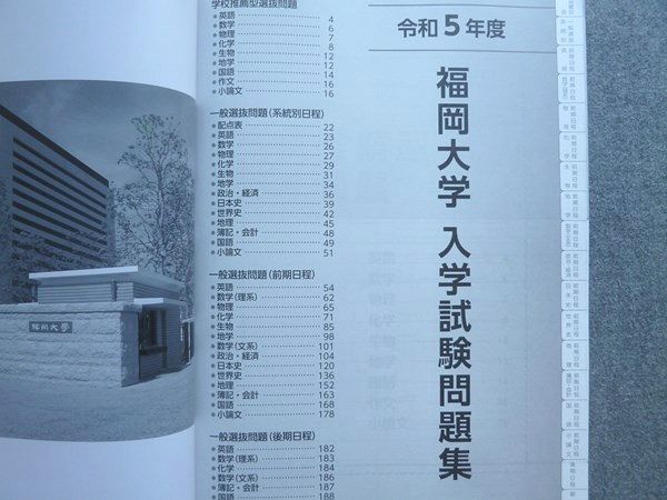 福岡大学 入学試験問題集[令和5年度] 状態良い 2023 ☆ 013S0B - メルカリ