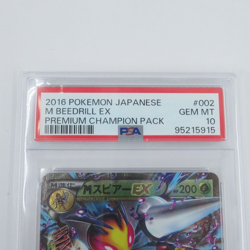 PSA10 MスピアーEX ミラー　002/131 CP4 ポケモンカード PSA10 MスピアーEX ミラー 002/131 CP4 ポケモンカード