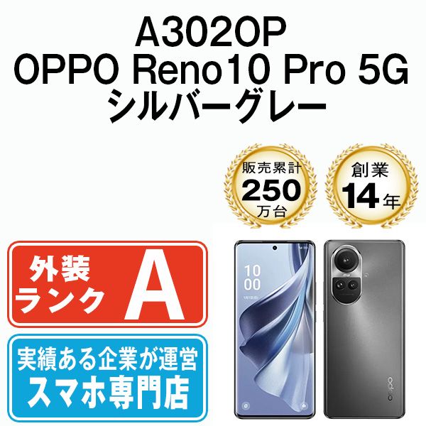 OPPO - 【中古】 A302OP OPPO Reno10 Pro 5G シルバーグレー SIMフリー 本体 ソフトバンク スマホ  【送料無料】 a302opgy7mtm OPPO Reno10 Pro 5G A302OP シルバーグレー【SoftBank版SIM