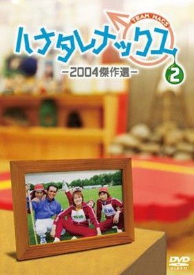 ハナタレナックス DVD 全17枚セット ハナタレナックス DVD 全17枚セット