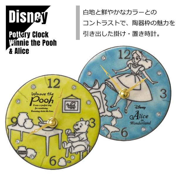 即納】RHYTHM リズム 掛け時計 置き時計 Pottery Clock ディズニー/ザッカレラ くまのプーさん アリス イタリア製陶器枠  ZC942MC33 ZC943MC04 - メルカリ