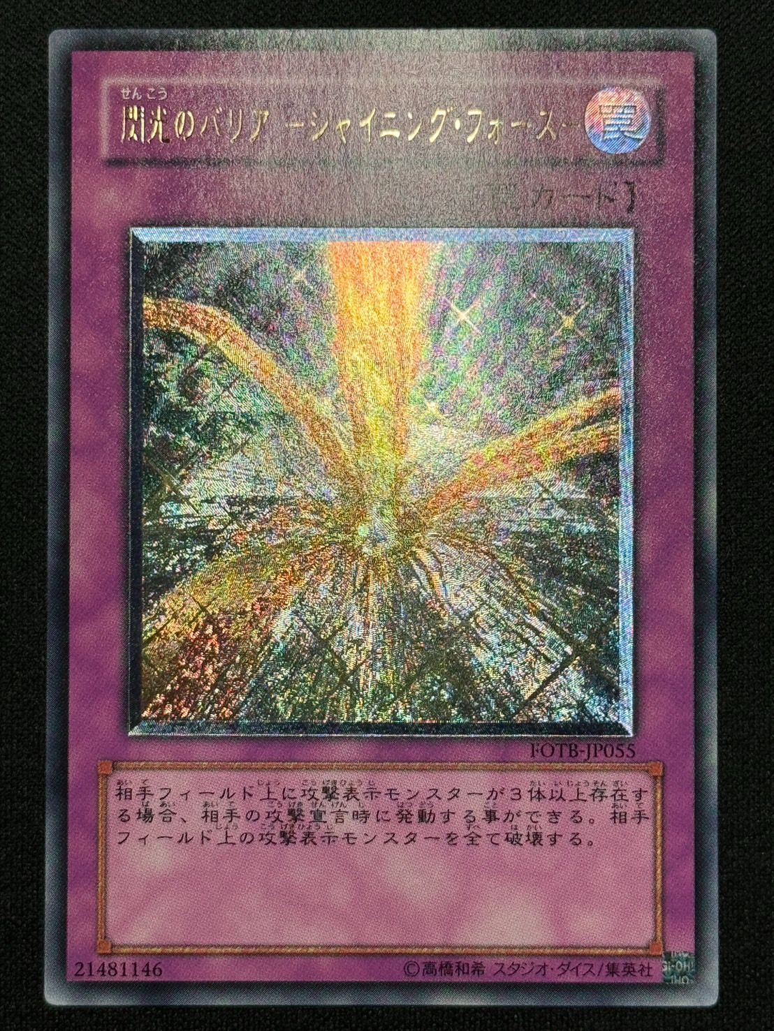 遊戯王 閃光のバリア シャイニングフォース レリーフ ランクB - メルカリ