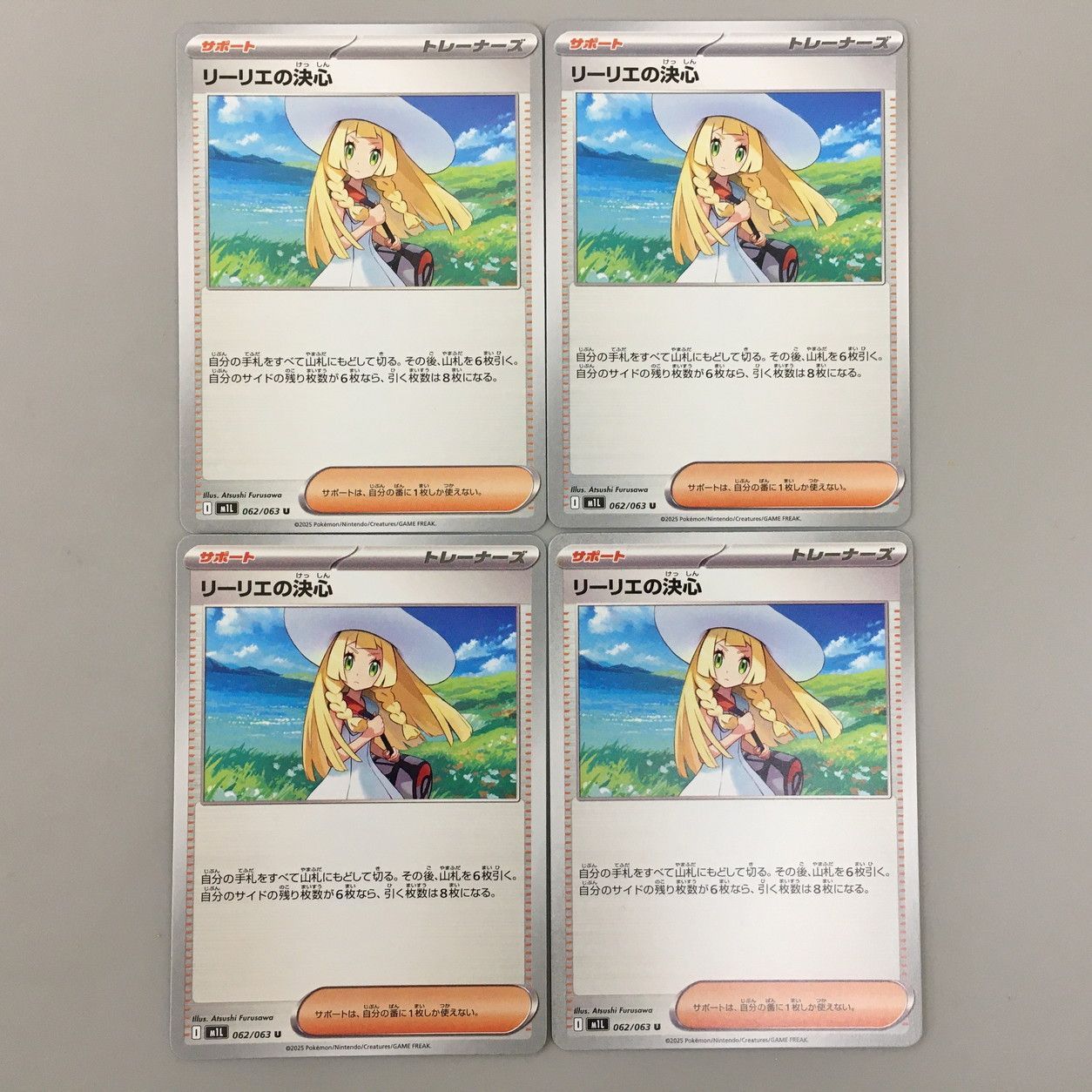 ポケモンカード　リーリエ　(4枚セット) ポケモンカードゲーム 4枚まとめセット リーリエの決心 トレーナーズ