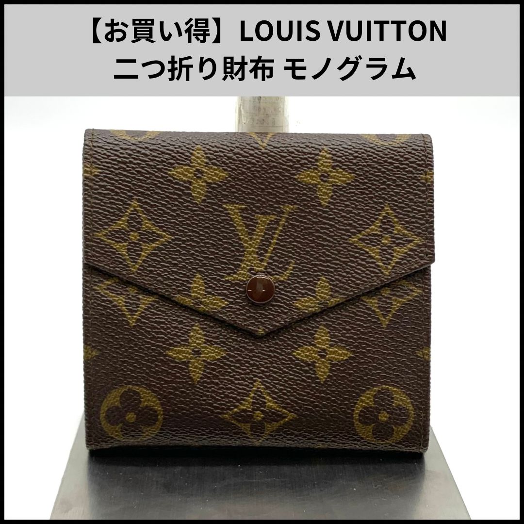 お買い得】LOUIS VUITTON 二つ折り財布 モノグラム - メルカリ