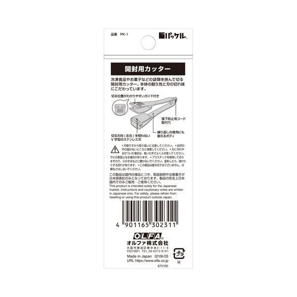 オルファ パッケルPK-1