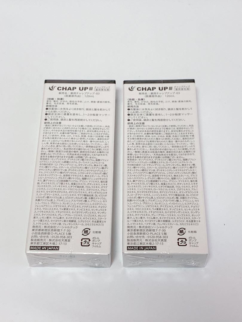 新品 CHAPUP Ⅲ 薬用育毛剤 チャップアップ-03 120ml