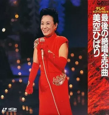 2026年最新】ld 美空ひばりの人気アイテム - メルカリ