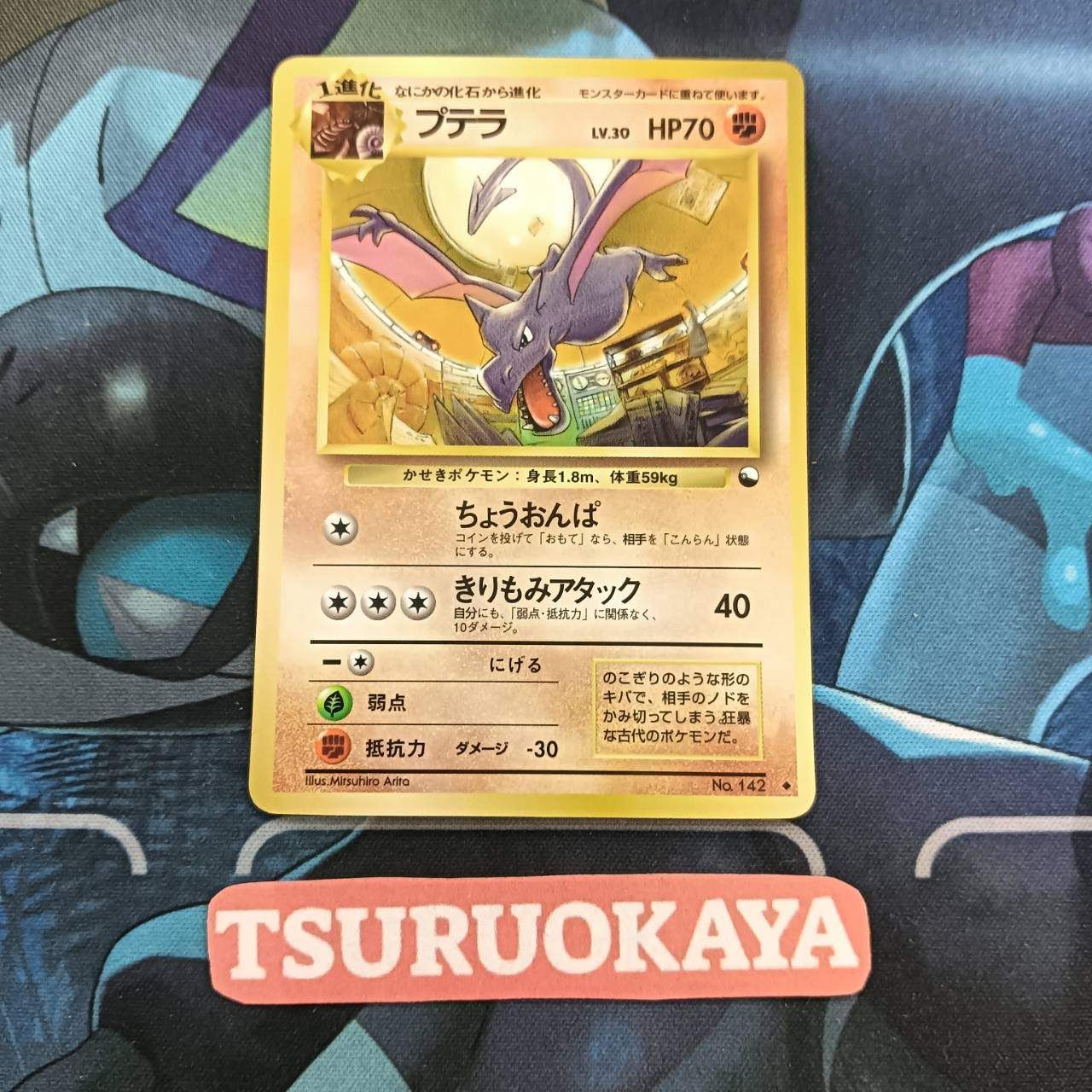 ポケモンカード Bランク プテラ LV30HP70NO142 拡張シート 第2弾