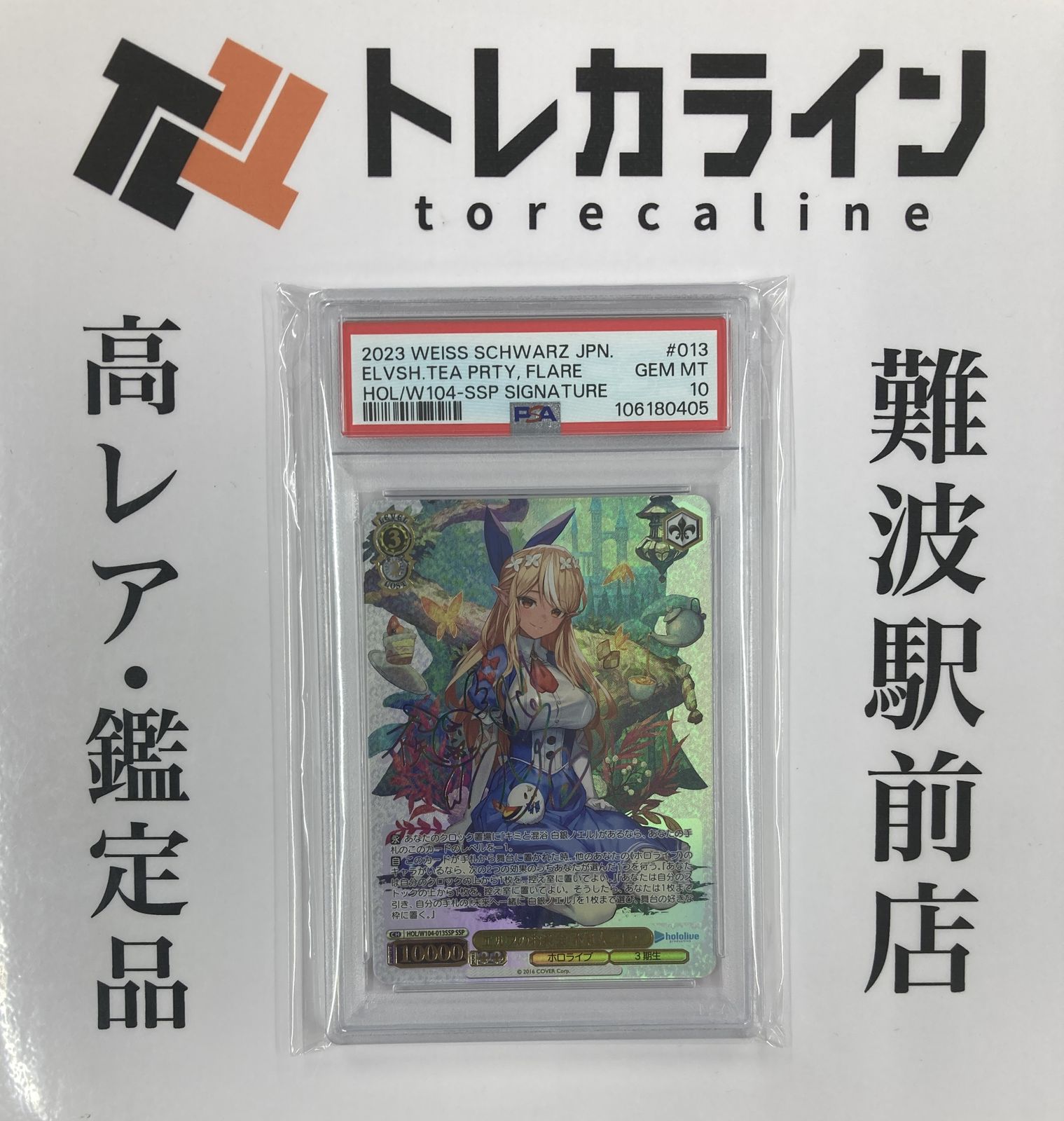 エルフのお茶会　不知火フレア　SSP　サイン　ホロライブ　ヴァイスシュヴァルツ ヴァイスシュヴァルツ ホロライブ エルフのお茶会 不知火フレア