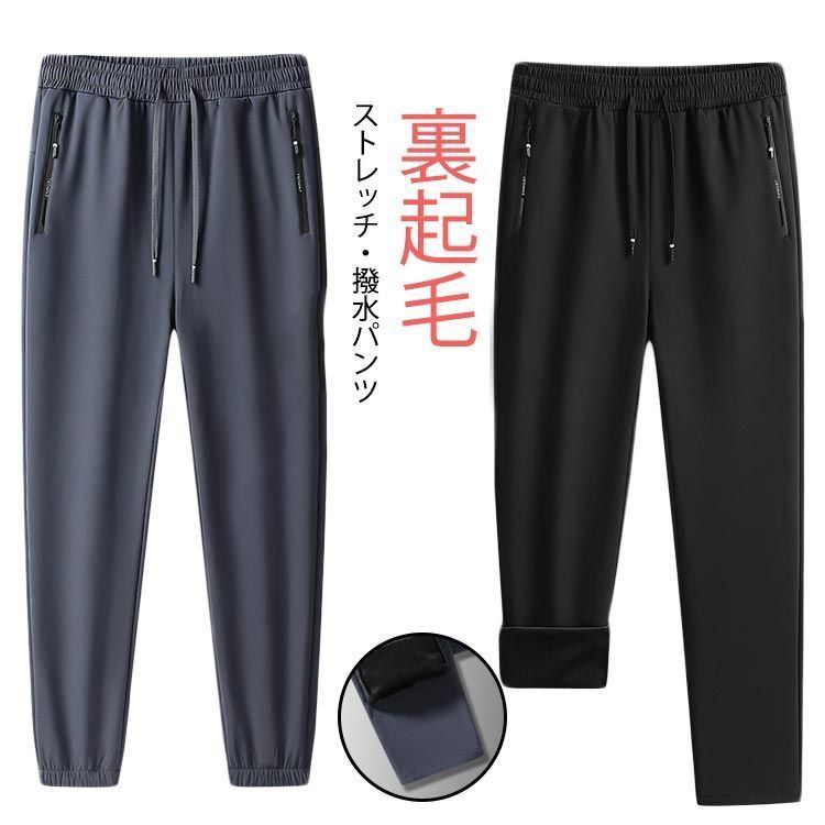 メンズ ウェストゴム 撥水パンツ 秋冬 裏起毛 ジョガーパンツ ストレッチパンツ ロングパンツ スウェットパンツ ストレート 防水 防寒パンツ 暖パンツ ゴルフパンツ 裏起毛 冬パンツ 冬服 