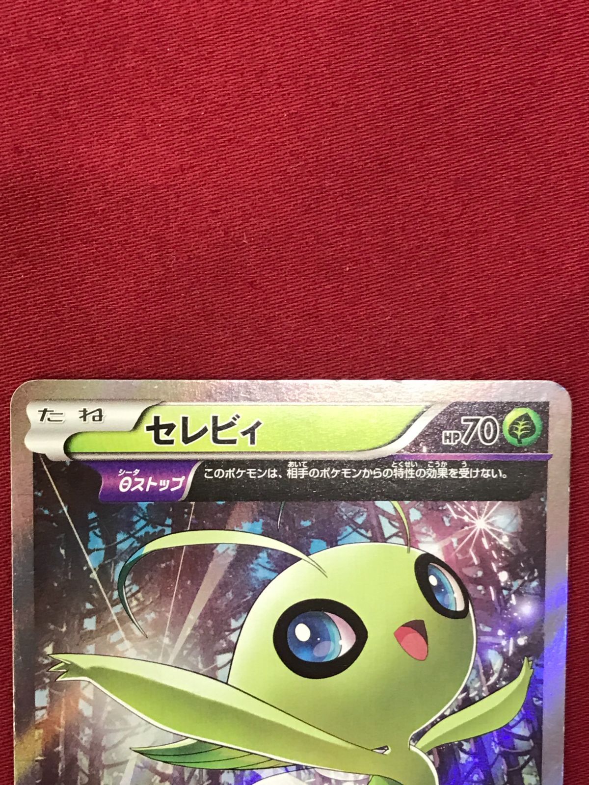 ポケモンカード セレビィ ポケポケ】セレビィexの入手方法・パック｜採用デッキ（幻のいる
