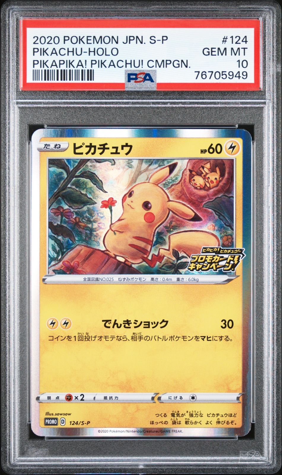 メス ピカチュウ 124/S-P PSA10 プロモ 仰天のボルテッカー