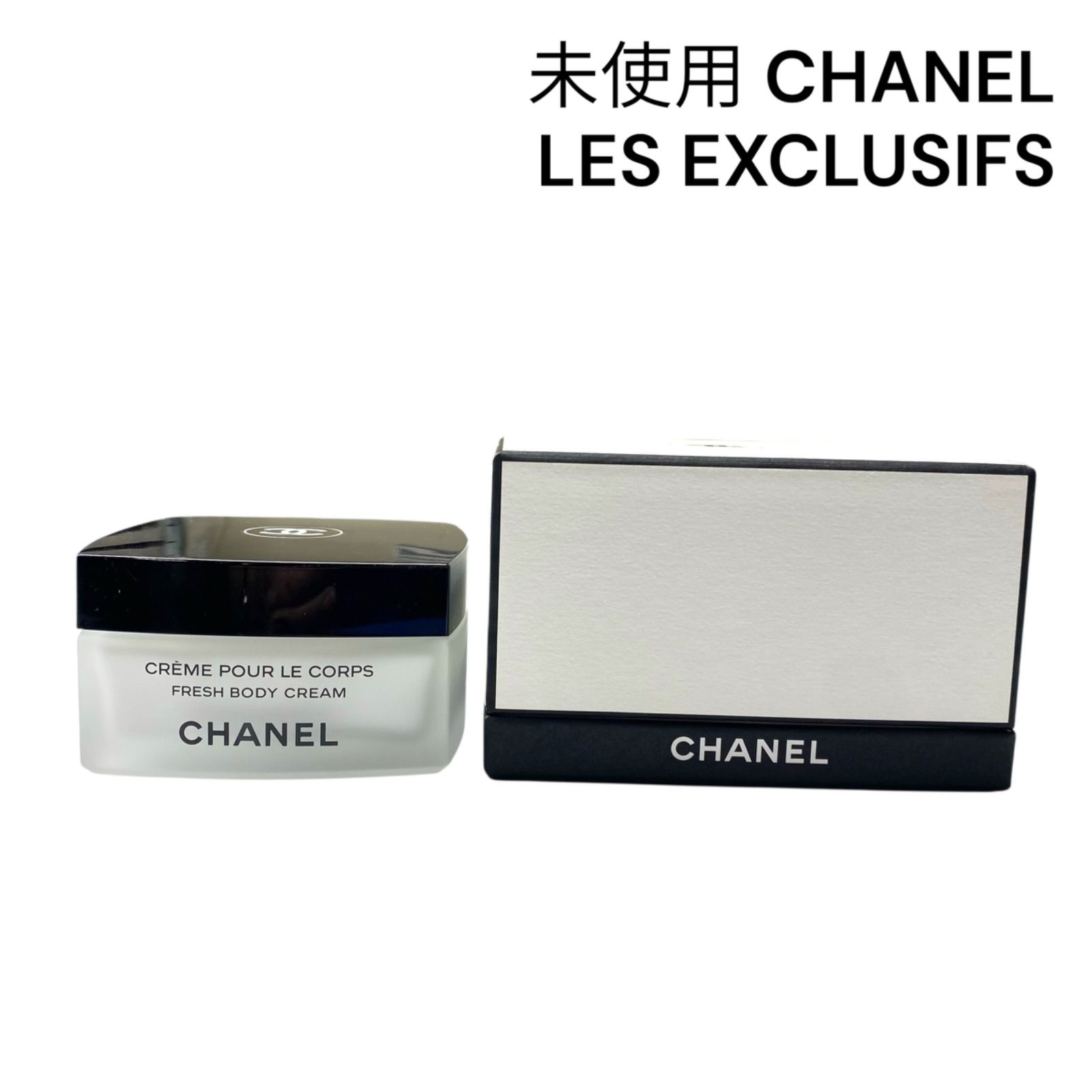 CHANEL シャネル レ ゼクスクルジフ フレッシュ ボディクリーム 150g
