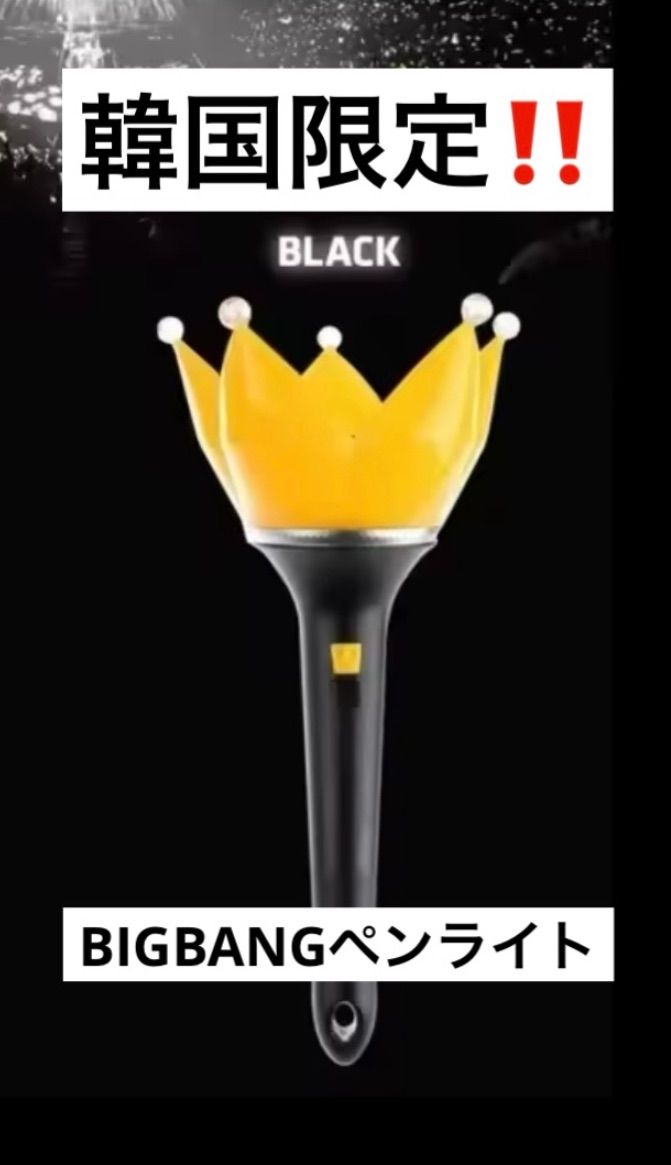 【ver.4】BIGBANG ペンライト 韓国公式 おまけ付き ver.4】BIGBANG ペンライト 韓国公式 おまけ付き Amazon.co.jp