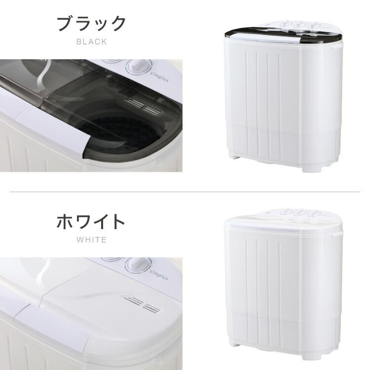 simplus シンプラス 二槽式洗濯機 脱水付き 小型洗濯機 洗い すすぎ ミニランドリー ユニフォーム 赤ちゃん 作業着 介護 SP-NWM 01 洗濯機 小型 コンパクト ステンレス タイマー 脱水 二層式洗濯機