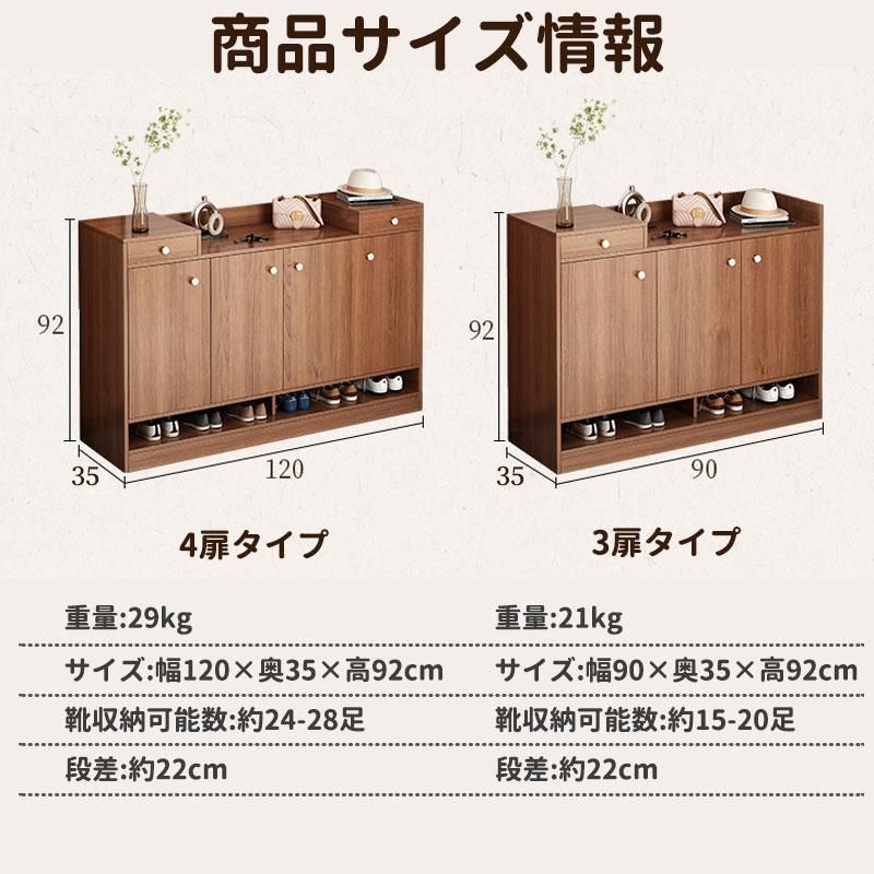 【シューズ(女性用)】シューズボックス シューズキャビネット 幅90/120cm 奥行35cm 収納キャビネット 玄関 自立式シューズラック 下駄箱 靴箱 玄関収納 靴収納 転倒防止★送料込