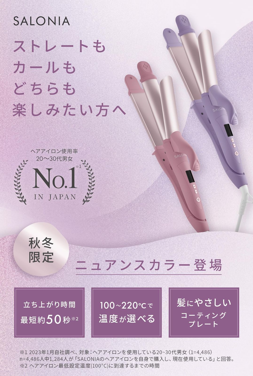 SALONIA 2wayヘアアイロン 32mm 2024年秋冬限定カラー