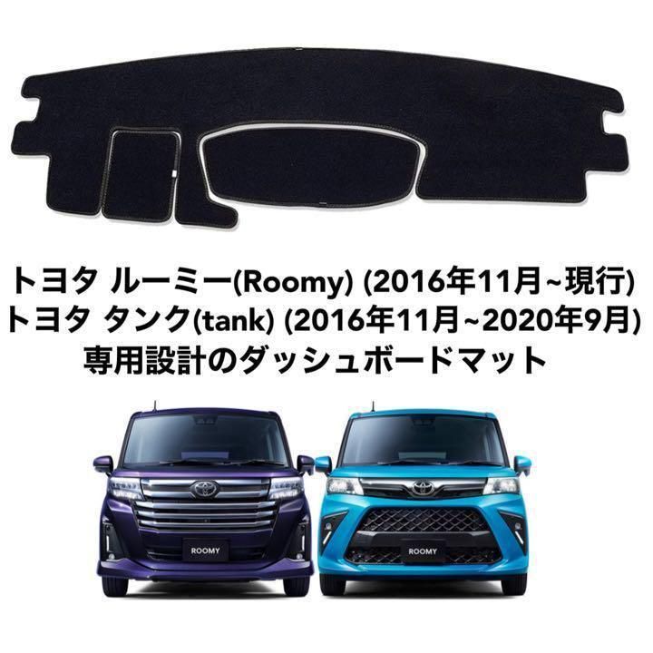 トヨタ ルーミー タンク 設計 日焼け防止 ダッシュボード 76