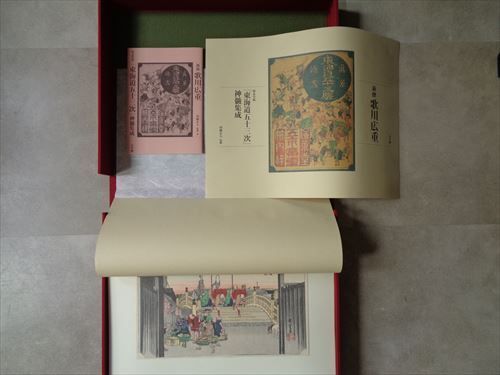 新撰 歌川広重 保永堂版「東海道五十三次」神髄集成 新撰 歌川広重 保永堂版「東海道五十三次」神髄集成#FB230050