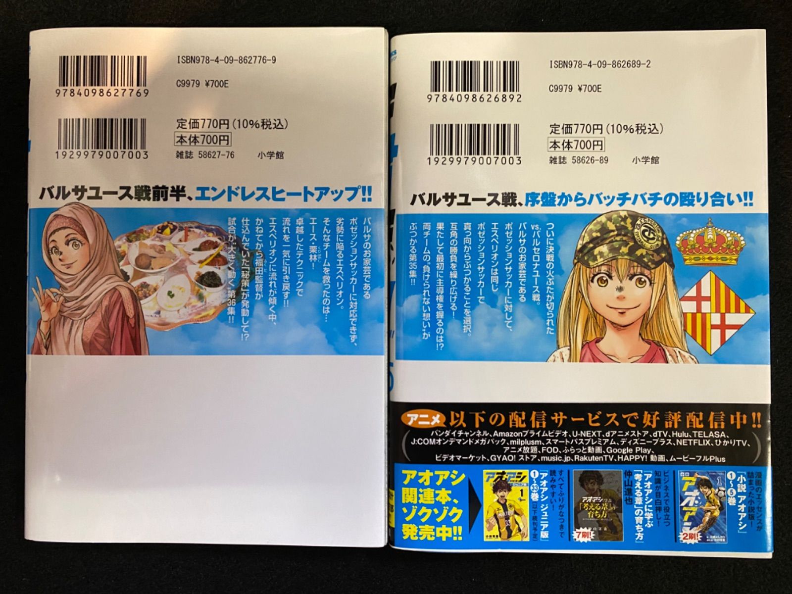 2冊】『アオアシ』35巻・36巻（2冊セット）、小林有吾、ビッグコミック