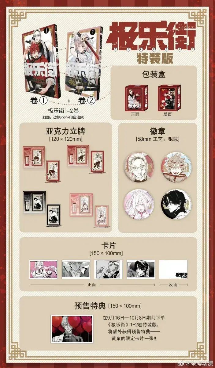 未開封 パラダイス 中国 特装版 スペシャル エディション 【公式通販】