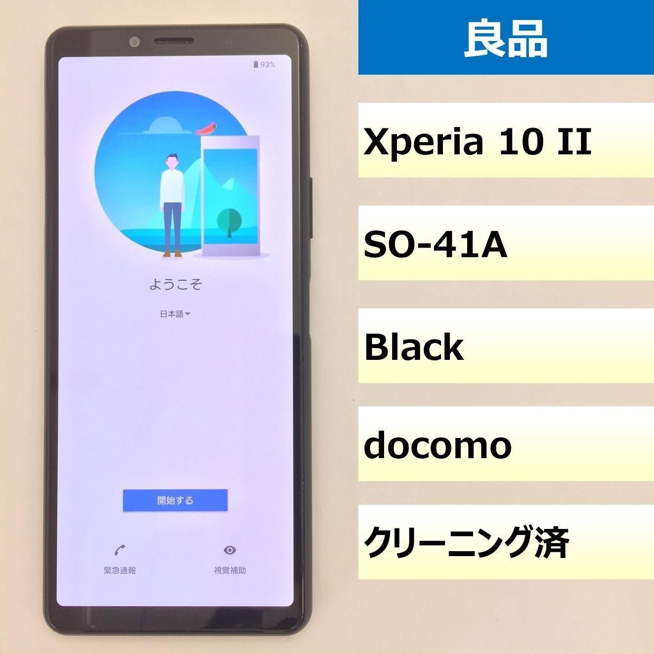 良品】SO-41A/Xperia 10 II/351997116185853