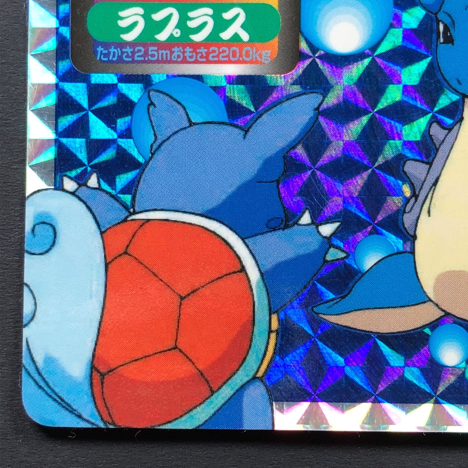 【美品級】ポケモンカード トップサン ラプラス No.131 Pokemon Top Topsun Lapras Holo Prism Card Promo No.131 ポケモン