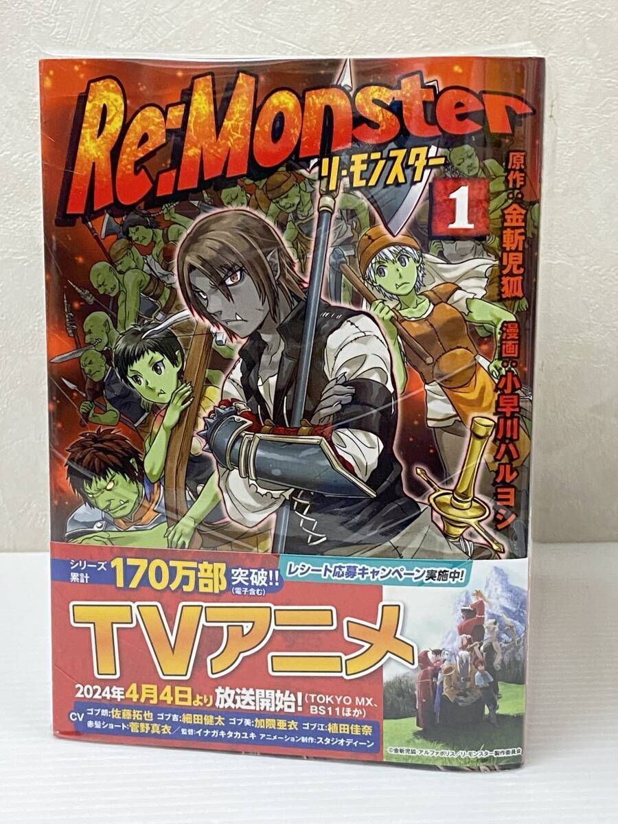 ☆Re:Monster リ・モンスター 1~11巻セット 全巻帯付き 小早川 ☆Re:Monster リ・モンスター 1~11巻セット 全巻帯付き 小早川