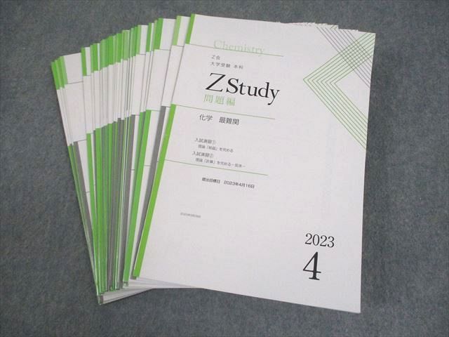 化学 Z会 美品 2026年7月最新Z会キャンペーン！タブレット無料