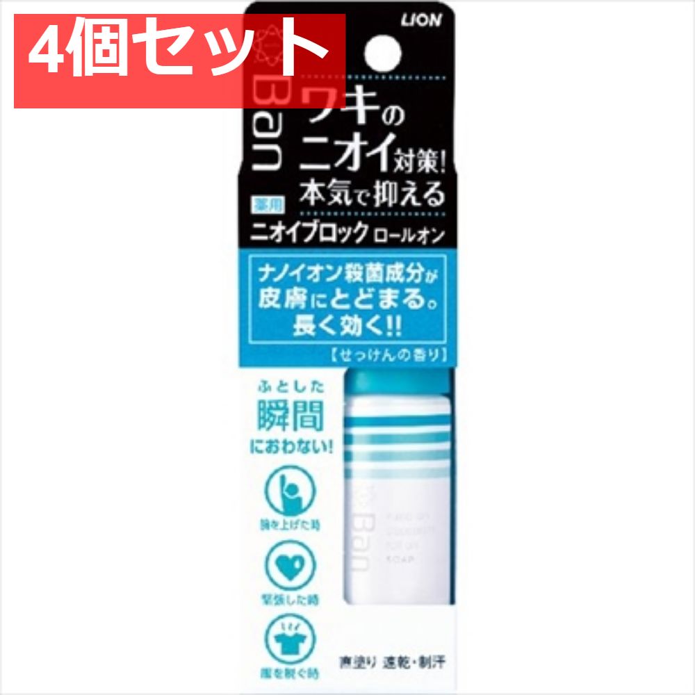 Banニオイブロックロールオン せっけんの香り 40ml 4個セット まとめ売り