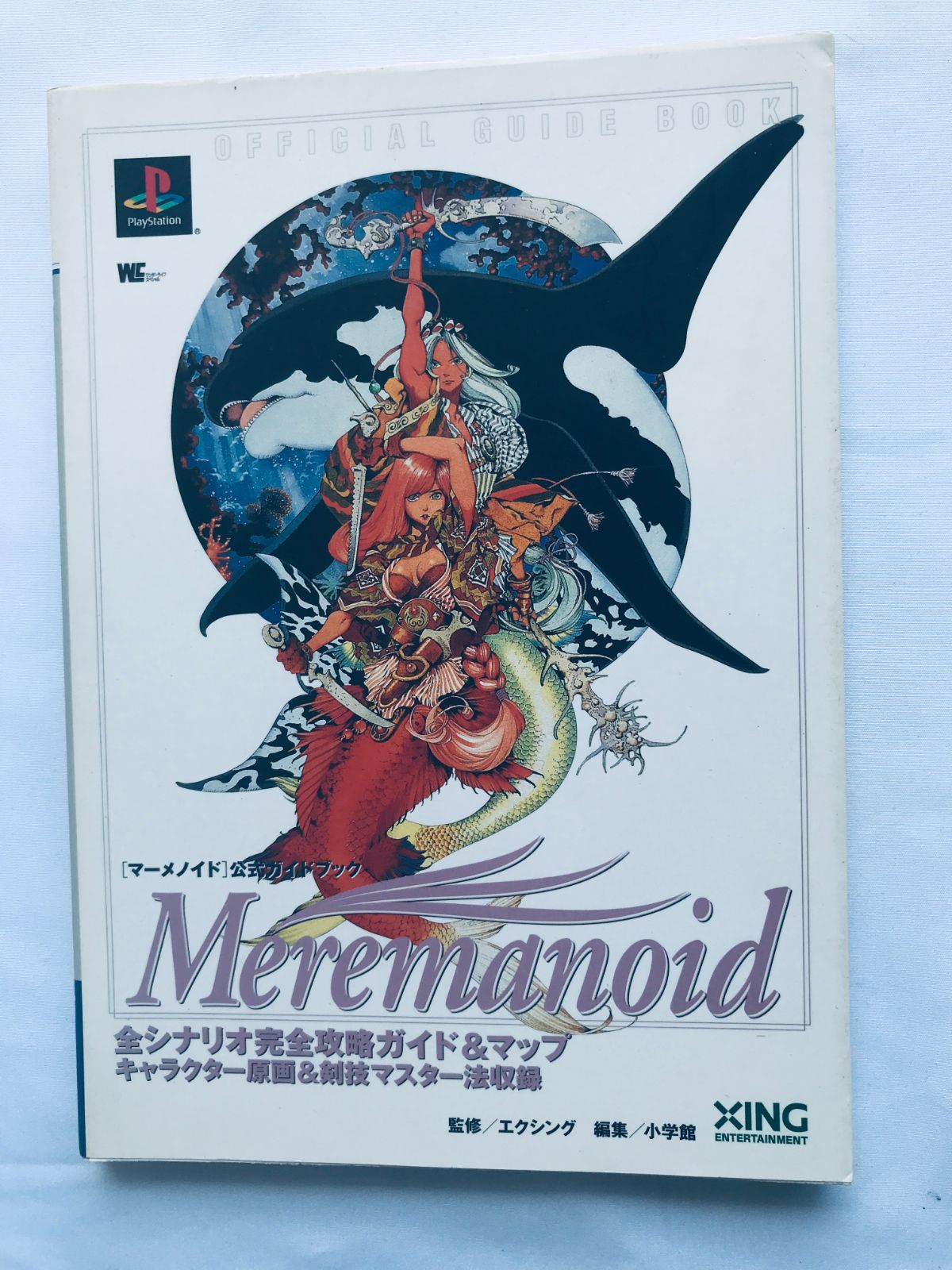 1999年発売『マーメノイド（Meremanoid）』の設定資料＆原画集 マーメノイド 公式ガイドブック PS 攻略本 初版 Meremanoid Official