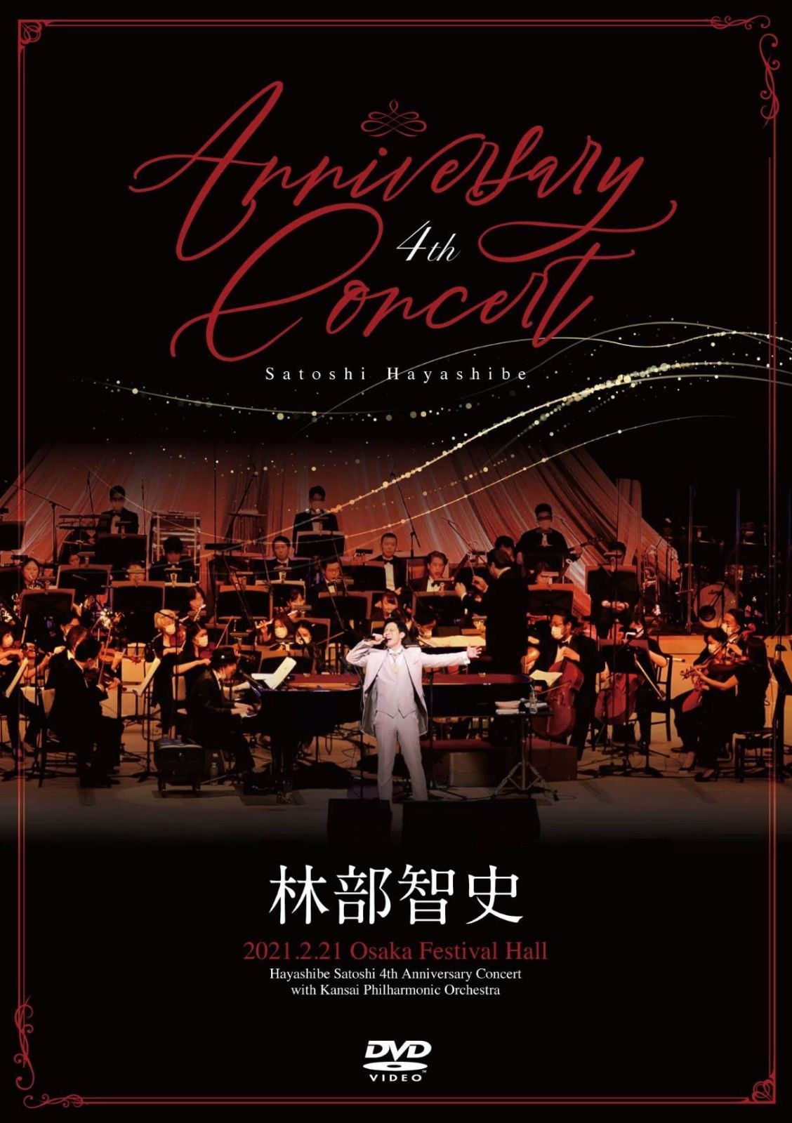 4th Anniversary Concert(DVD+CD) 【公式通販】