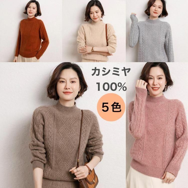 カシミヤセーター カシミヤ ハイネックセーター ウールセーター レディース トップス プルオーバー ハイネック ニット 無地 ゆったり シンプル 長袖 秋冬