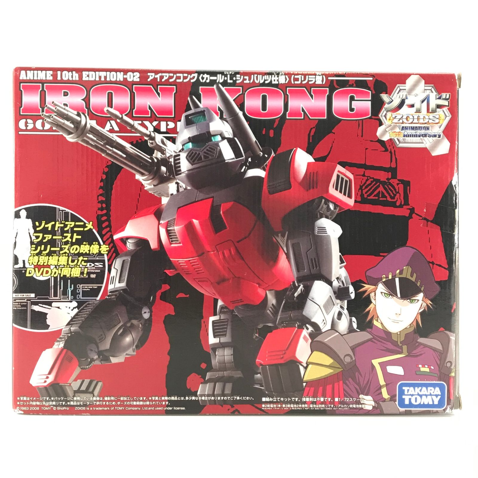 ◎TAKARA TOMY プラモデル 1|72 EZ-015 アイアンコング カール L シュバルツ仕様 ゴリラ型 ZOIDS ゾイド ANIME 10th EDITION 02 323242 組立品 ジャンク 現状品