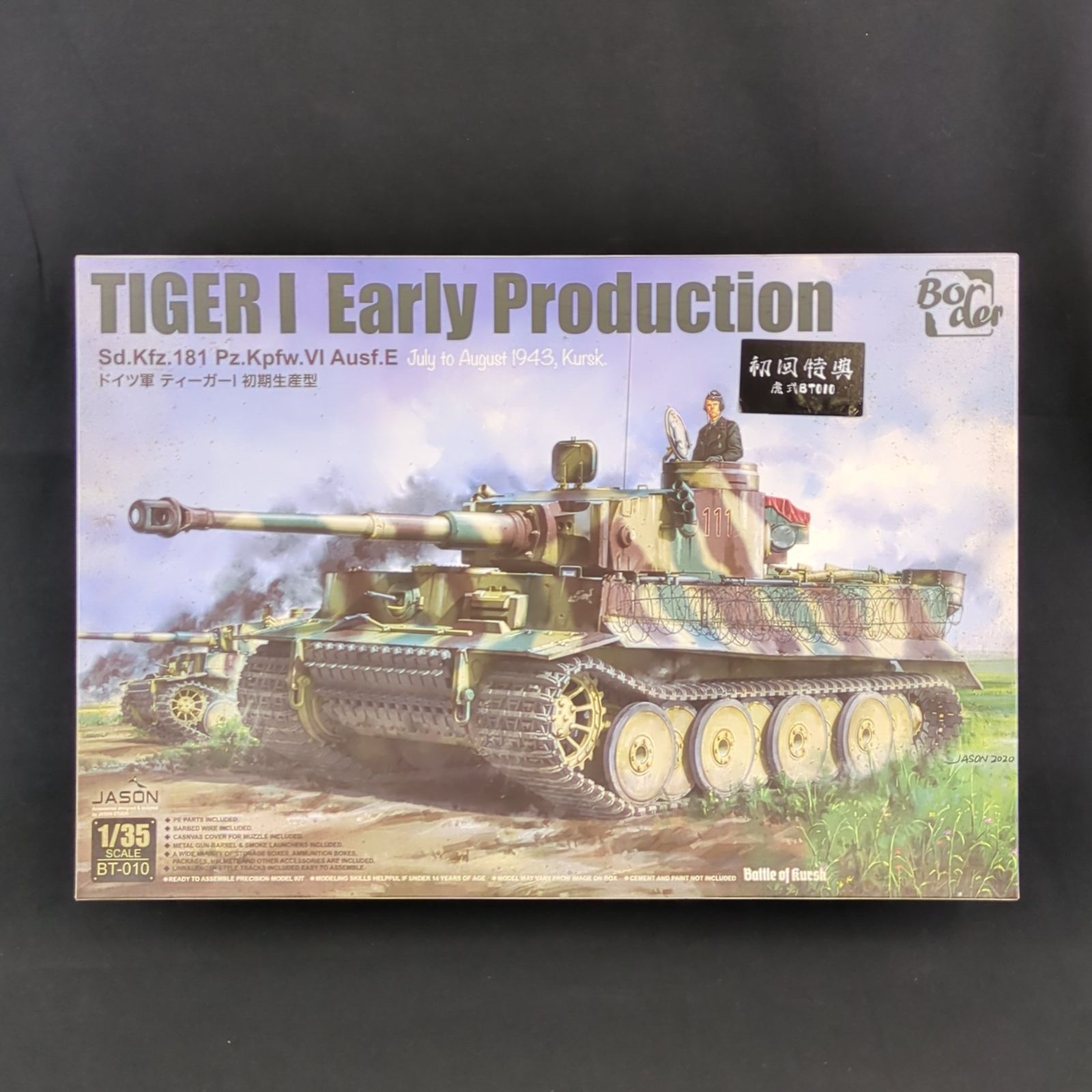 輸入キット 初版 ハセガワ | ボーダー BT-010 1|35 ドイツ ティガー 初期生産型 BT-010 初回特典
